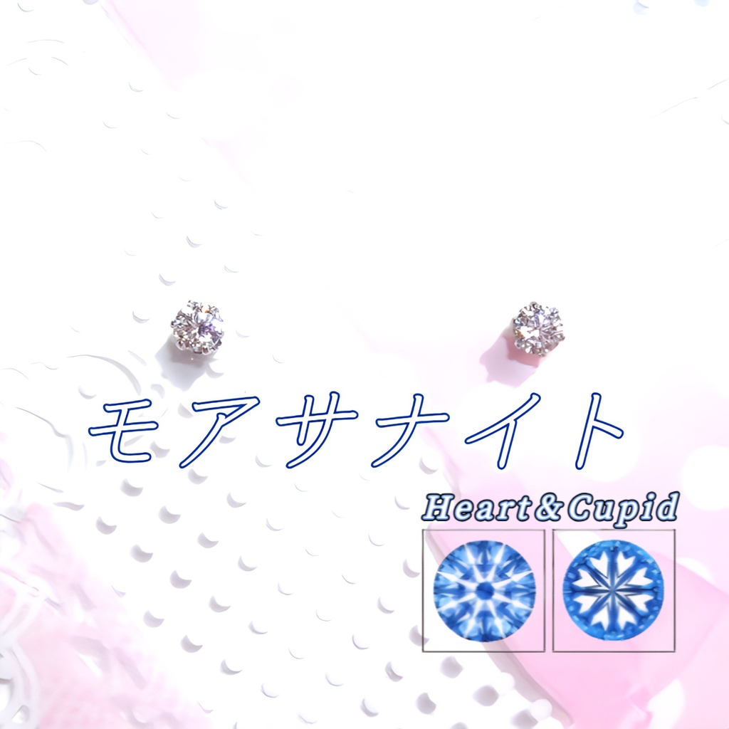 美麗 対アレルギー サージカルステンレス モアサナイト ピアス（3mm