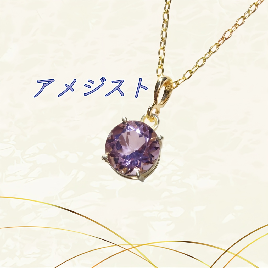 美麗 天然石 AAA アメジスト 一粒ネックレス(8mm