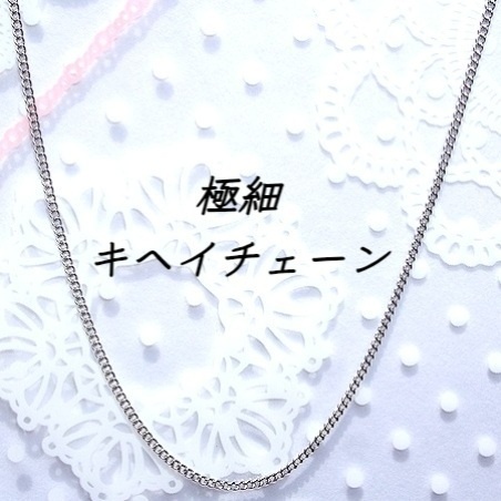 50cm 本ロジウム極細1mmキヘイチェーン