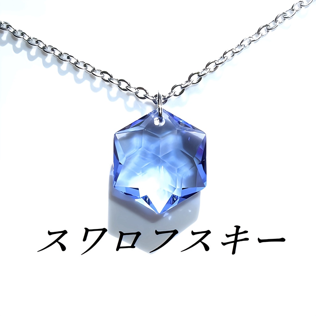 レア ミディアムサファイア スワロフスキーネックレス