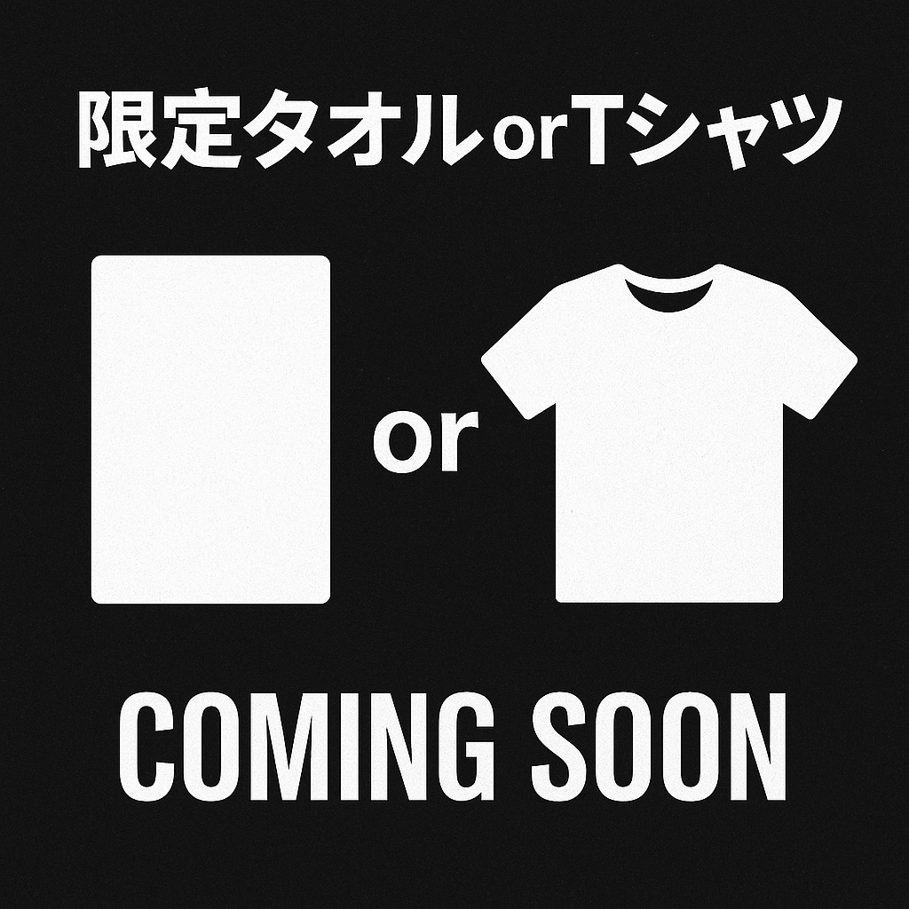 【支援プラン】前歯治療応援 30,000円コース（限定タオル or Tシャツ）