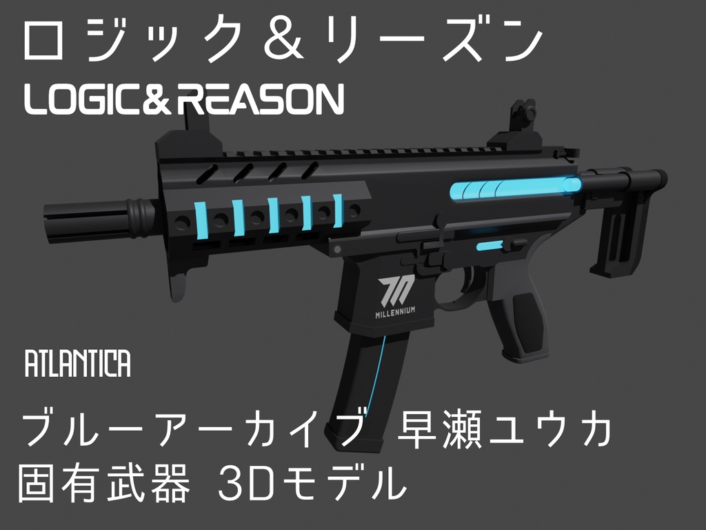 【ロジック&リーズン】 ブルーアーカイブ「早瀬ユウカ」固有武器3Dモデル(SIG MPX-K)