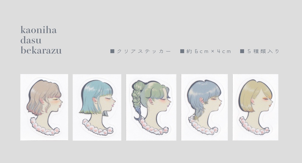 ステッカー５種セット