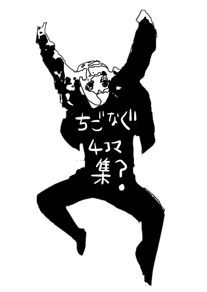 ちごなぐ４コマ６点