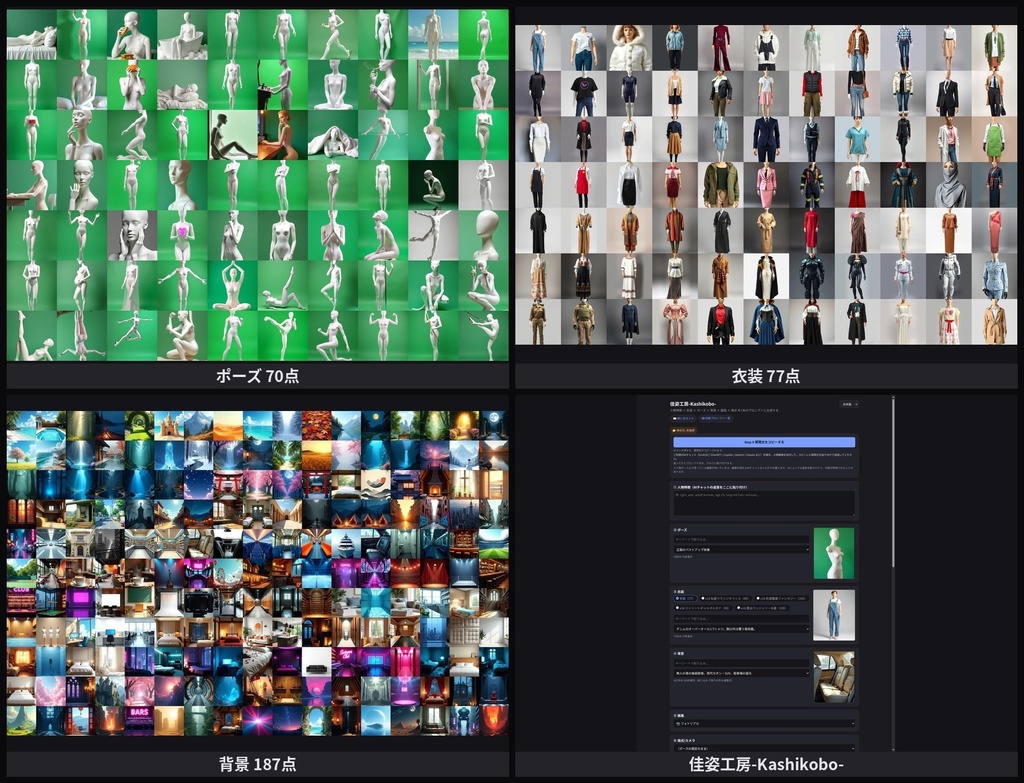 【SD/ComfyUI対応】女性マネキンポーズプロンプト+佳姿工房デラックス【ポーズ+衣装+背景+佳姿工房】
