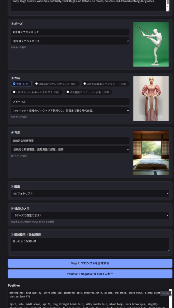 【SD/ComfyUI対応】女性マネキンポーズプロンプト+佳姿工房デラックス【ポーズ+衣装+背景+佳姿工房】