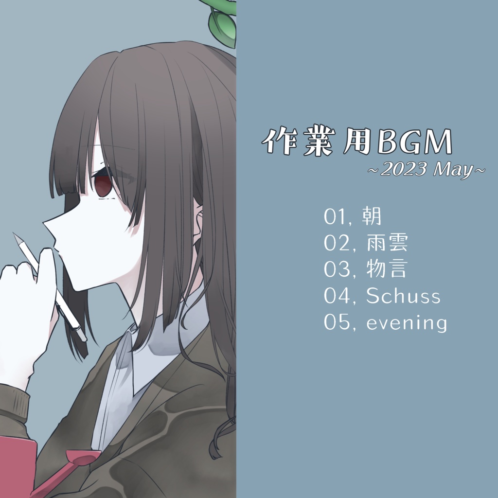 作業用BGM集~2023 May~