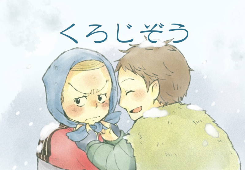 【ジャイキリ】絵本「くろじぞう」