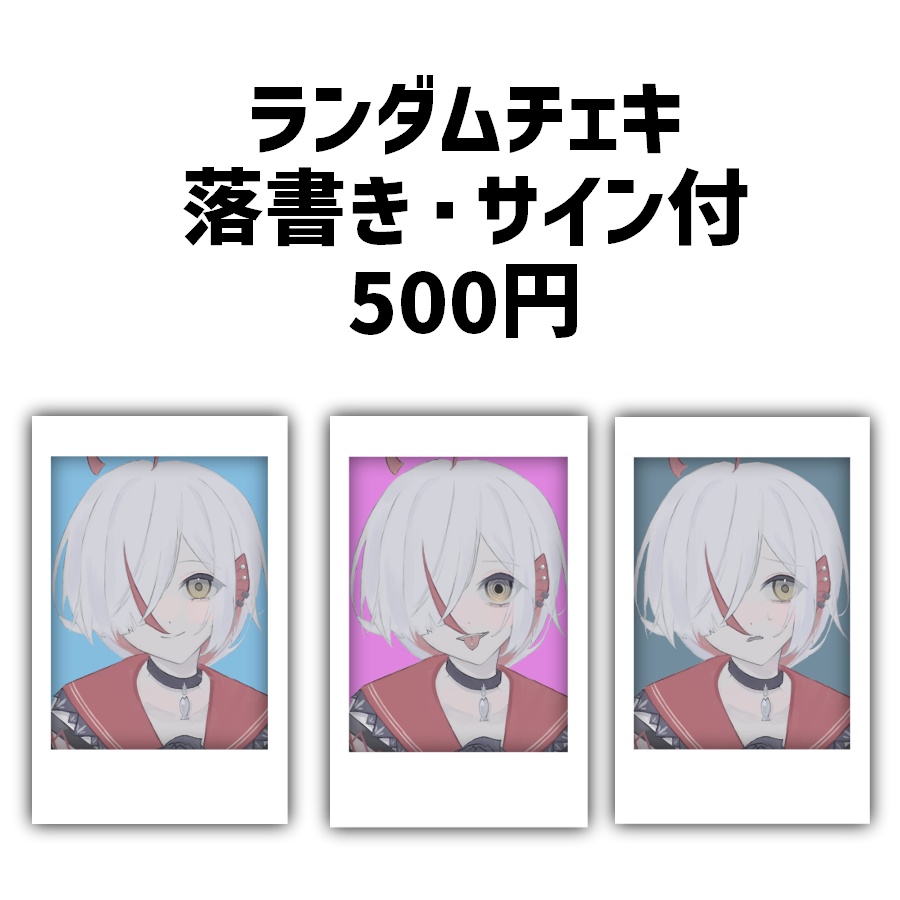 越雲エイル 誕生日グッズ 2025 ランダムチェキ