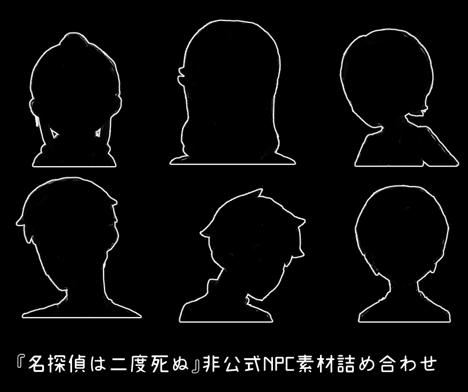 インセイン『名探偵の殺し方』『名探偵は二度死ぬ』非公式NPC画像素材