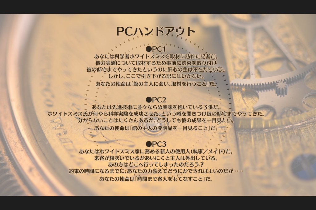 インセイン非公式シナリオパック『Plum role』