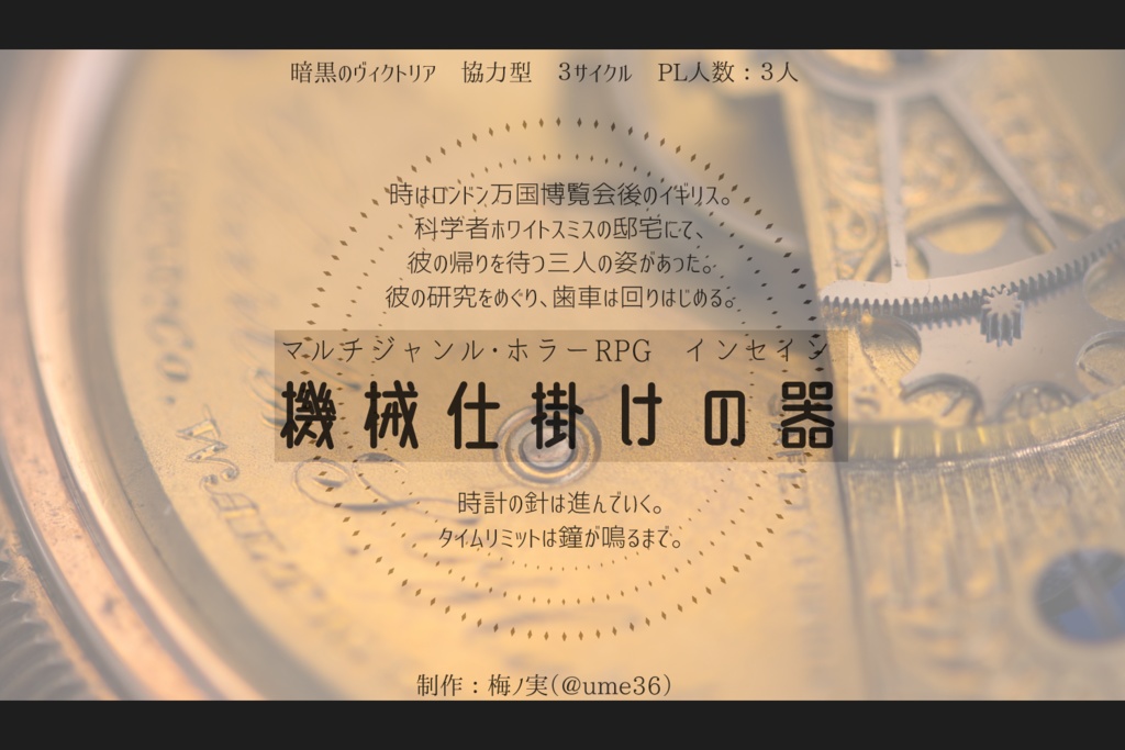 インセイン非公式シナリオパック『Plum role』