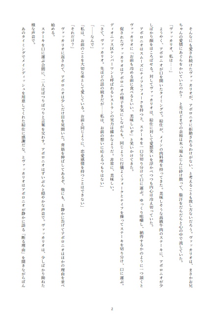 【完売】月桂樹の恋