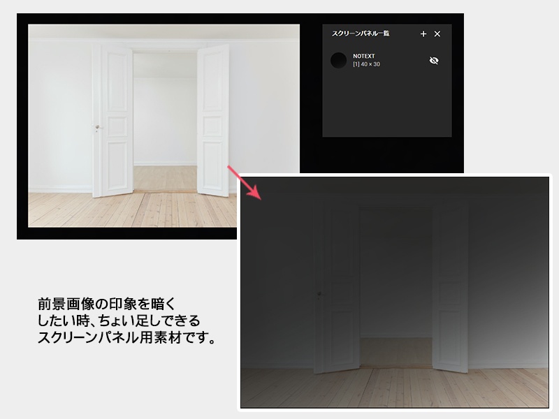 【無料】ちょい足し 暗所パネル
