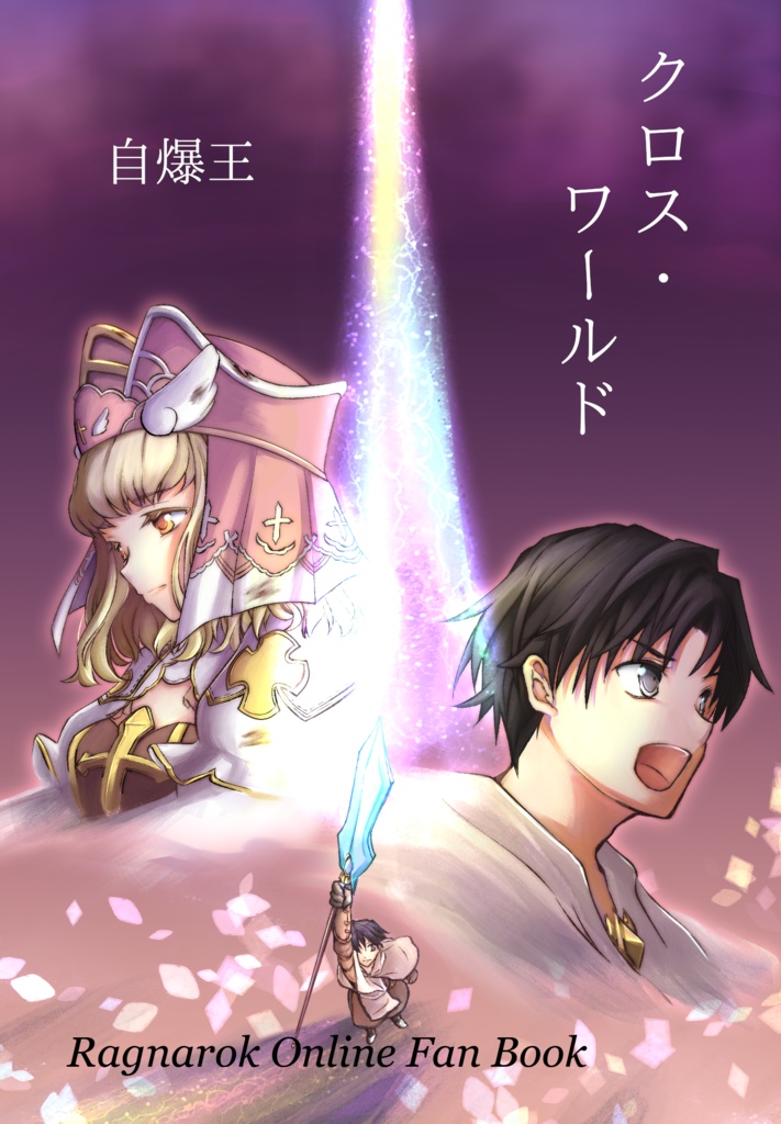 クロス・ワールド（あんしんBOOTHパック）