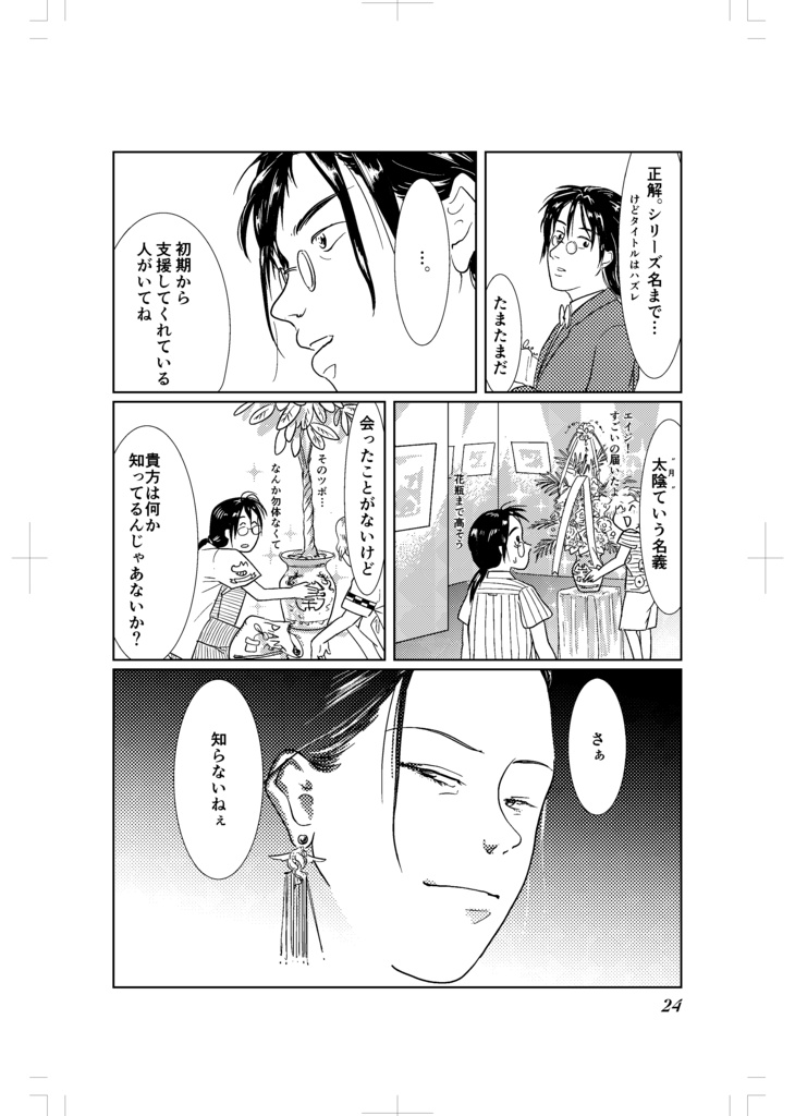 BANANA FISH if 花束を君に 【幸在1 20180917】