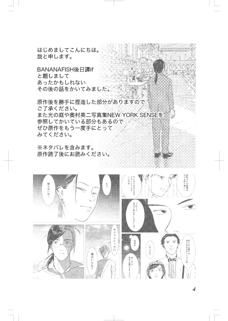 BANANA FISH if 花束を君に 【幸在1 20180917】