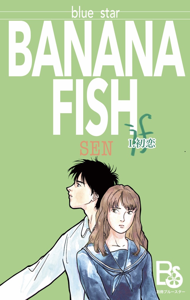 BANANA FISH ポスター2 - ポスター