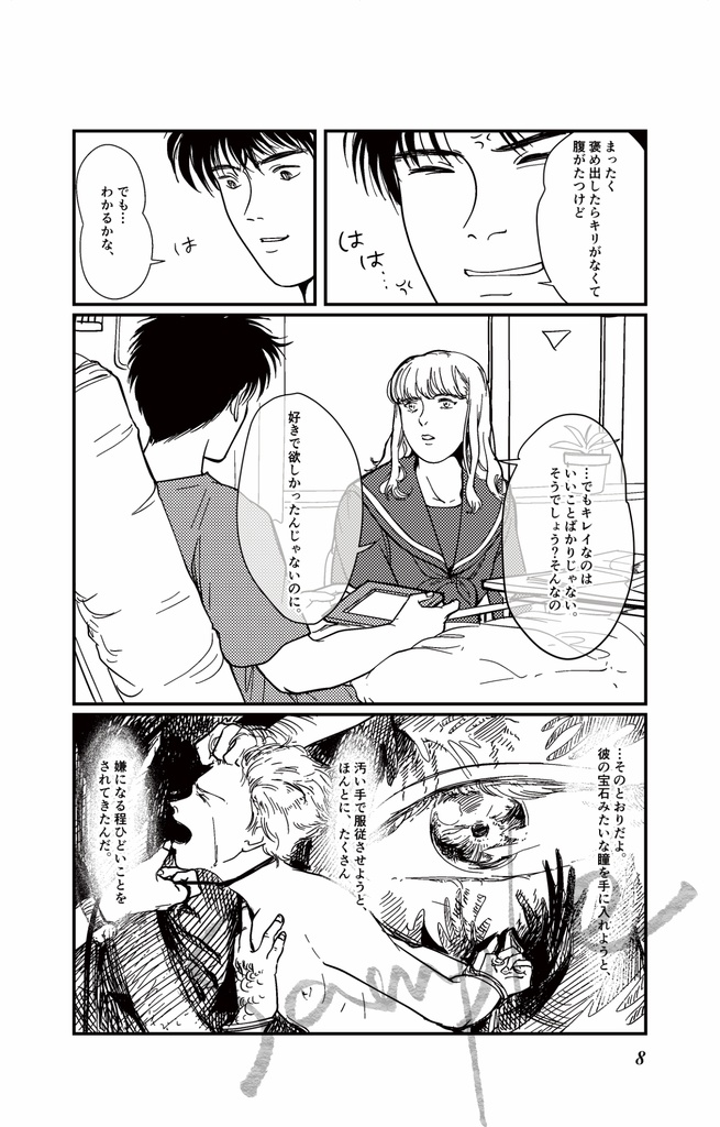 BANANAFISH if Ⅱ.プラスチックとふたつ目のキス【幸在3 20190506】