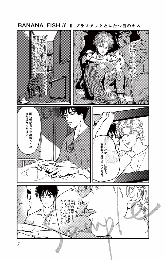 Bananafish If プラスチックとふたつ目のキス 幸在3 Bluestar Sen Booth