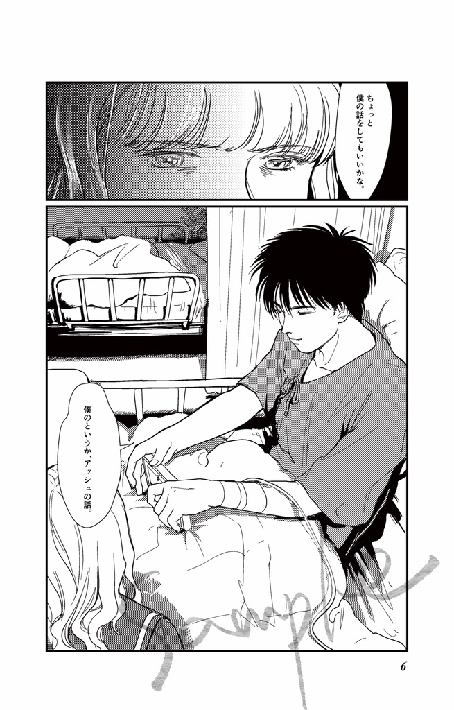 BANANAFISH if Ⅱ.プラスチックとふたつ目のキス【幸在3 20190506】