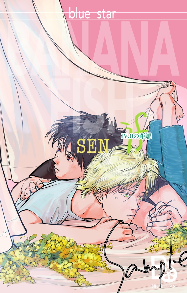 BANANAFISH if Ⅳ.0の距離【幸在4 20191117】