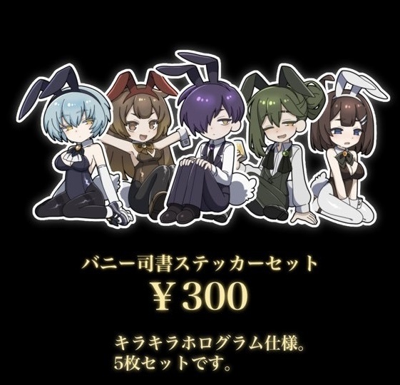 司書補＋アンジェラ ステッカーセット