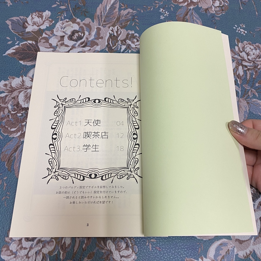 パラレルワールド【サボル】