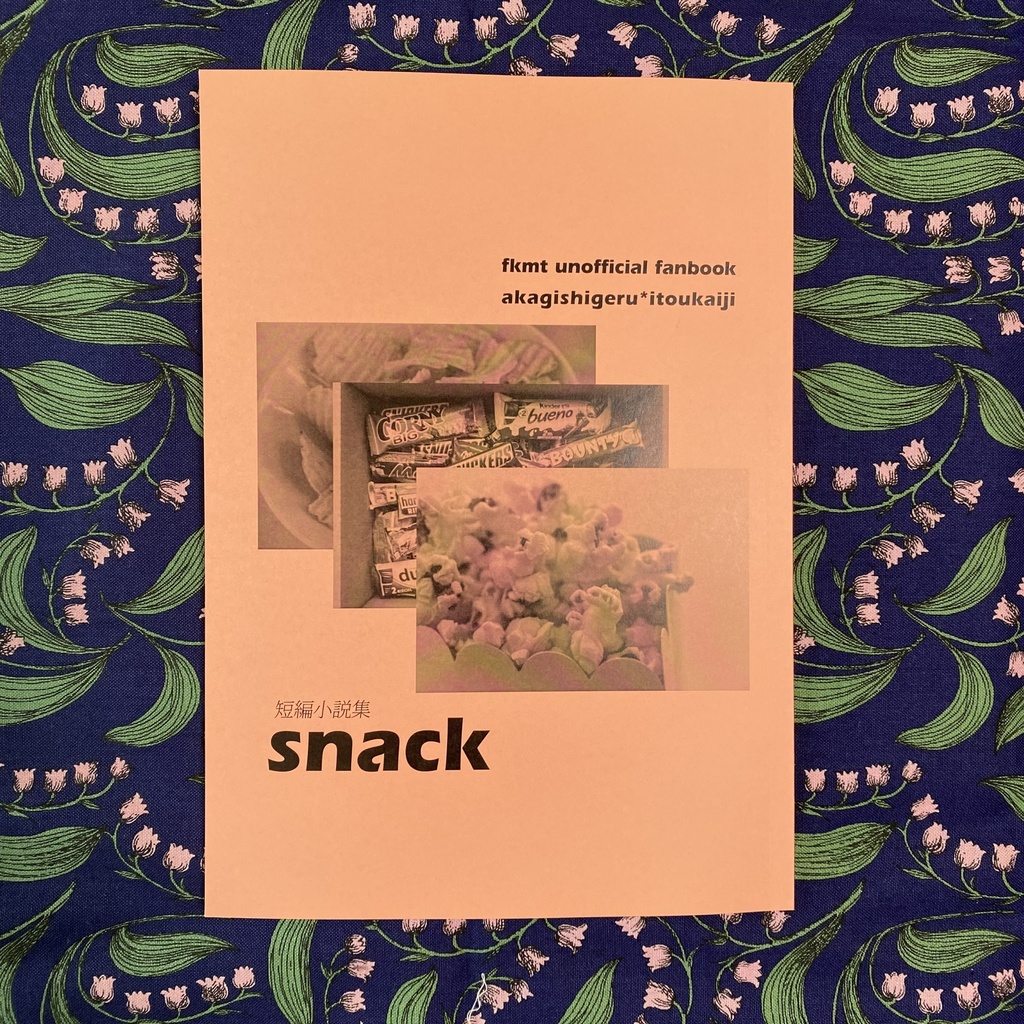 短編小説集 snack【アカカイ・神カイ】