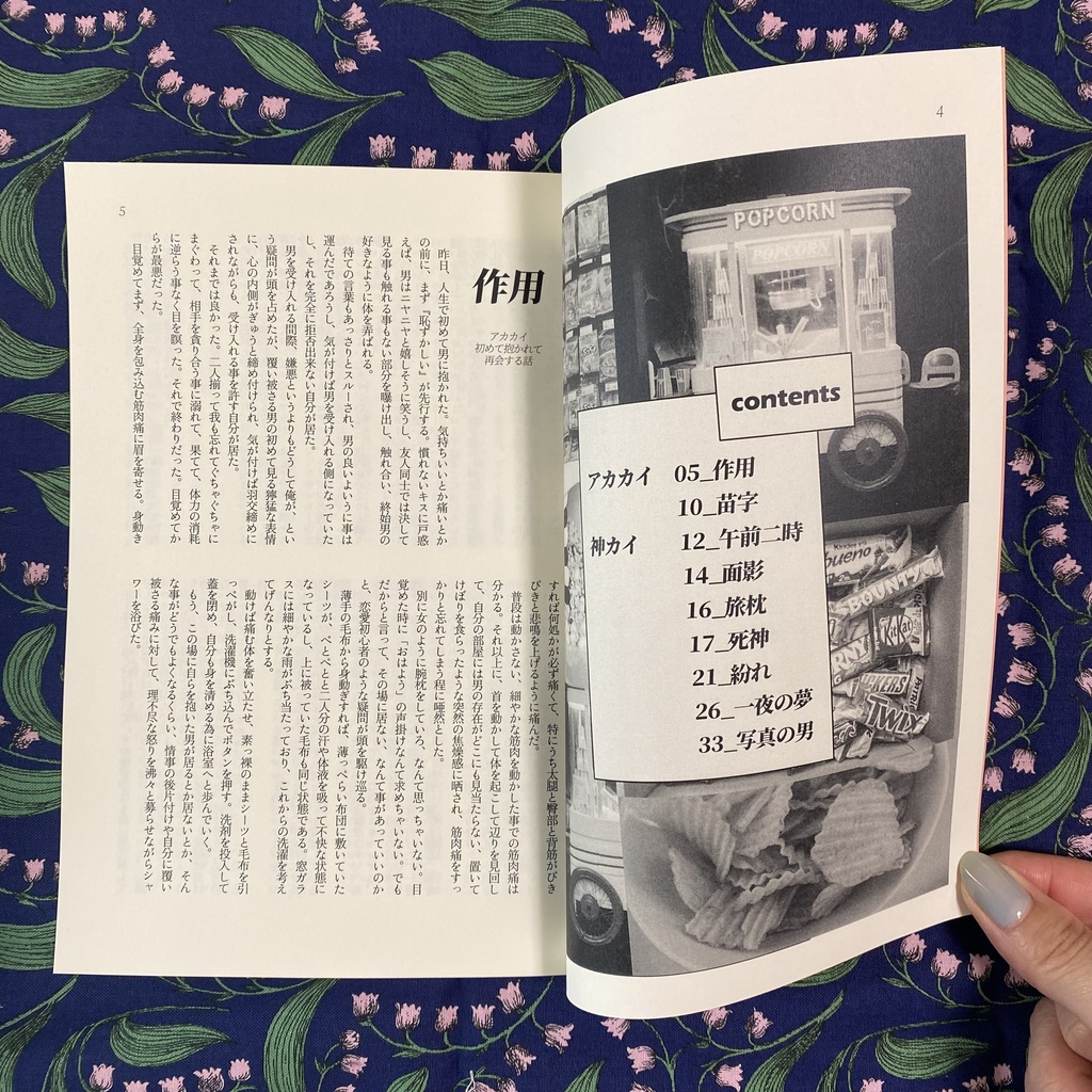 短編小説集 snack【アカカイ・神カイ】