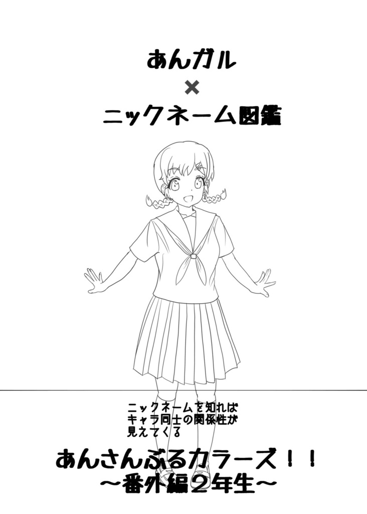 あんさんぶるカラーズ！！〜番外編2年生〜