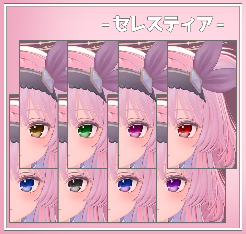 【複数対応】シンプルコズミックアイ【瞳テクスチャ】