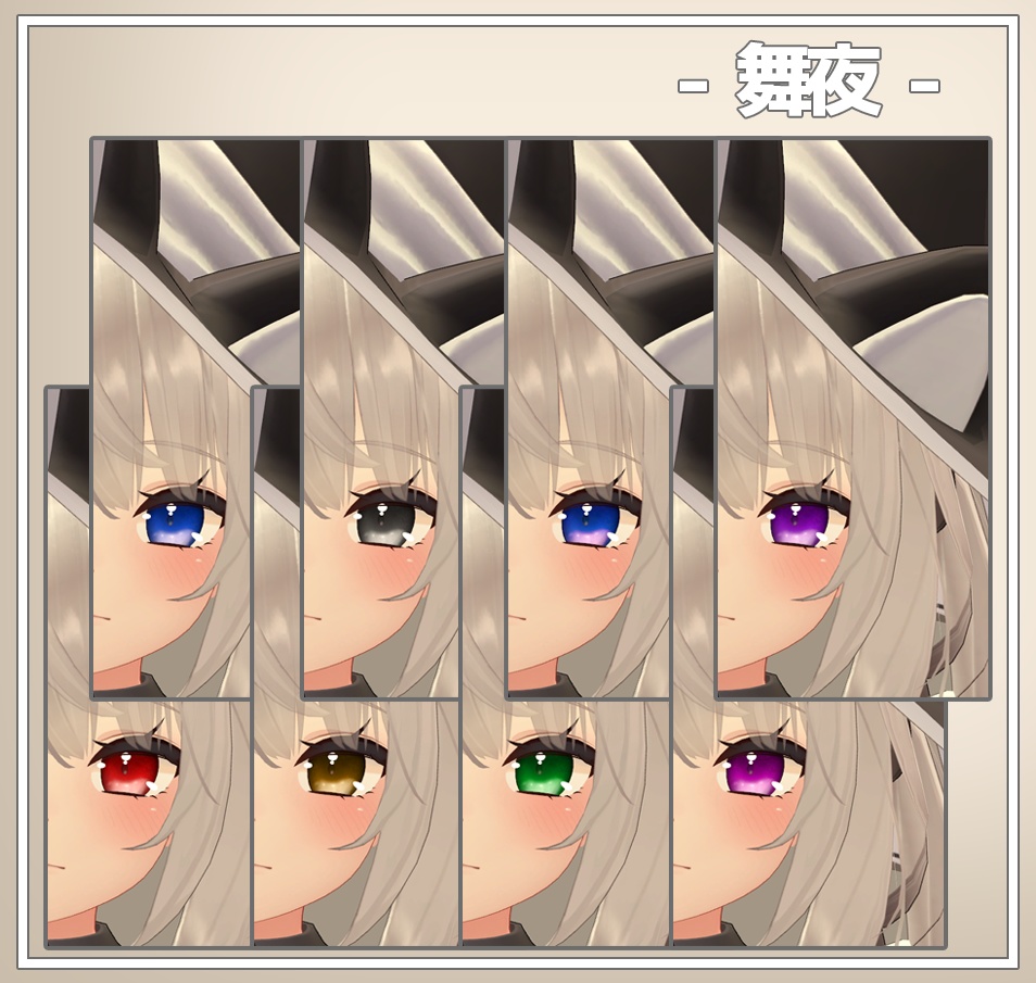 【複数対応】シンプルコズミックアイ【瞳テクスチャ】