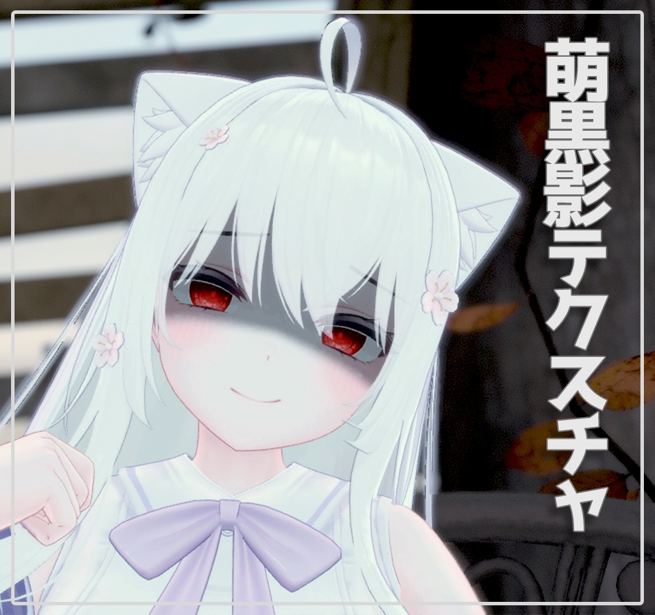 【フルセット版】黒影テクスチャ(全おまけつき)