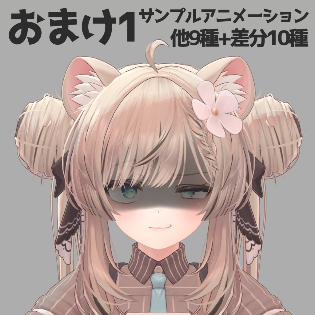 【マヌカ用】マヌカ黒影テクスチャ(おまけ版表情アニメーション付)