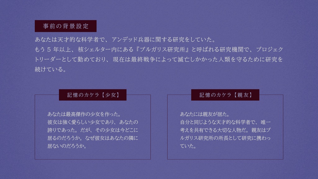 【ネクロニカ】アキレギアの園【ソロシナリオ】