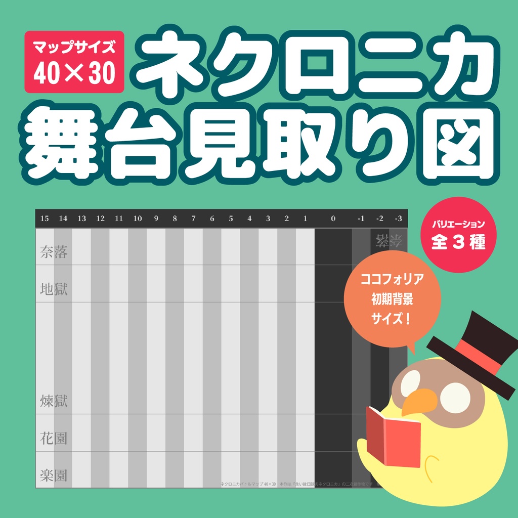 【サイズ:40×30】ネクロニカ舞台見取り図【無料】