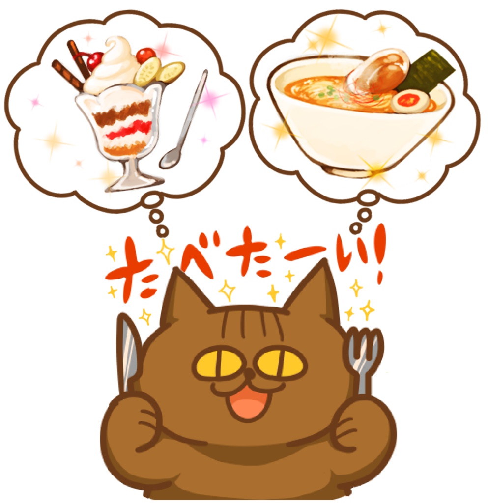 ねこのとき たべたーい!キーホルダー