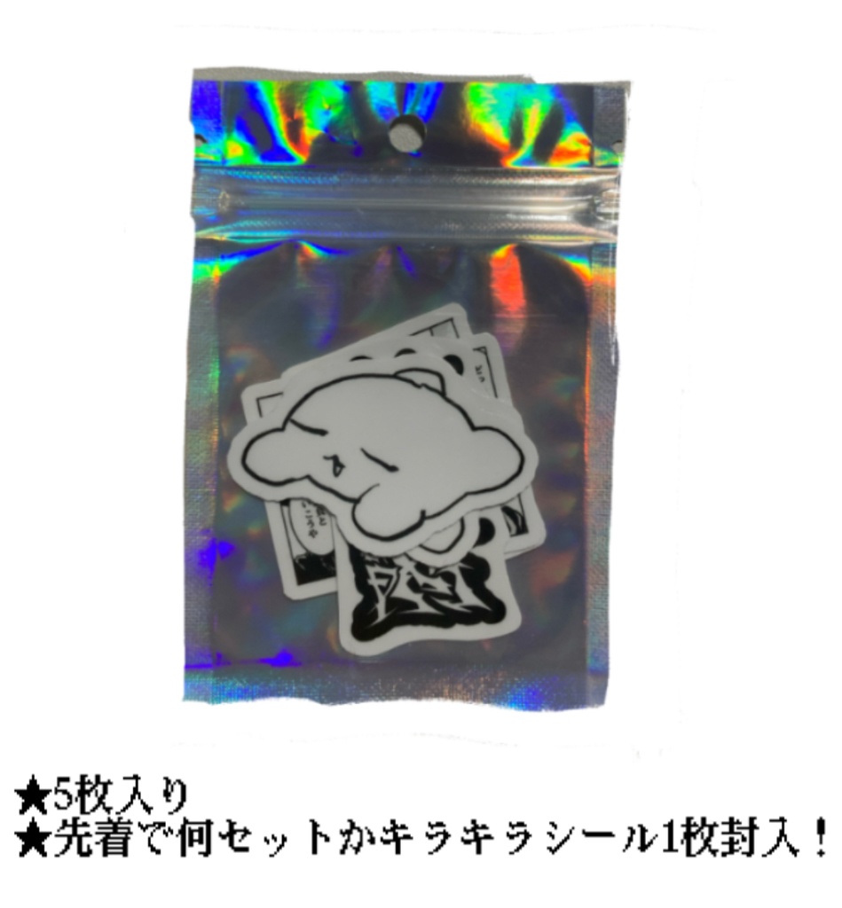 シールセット