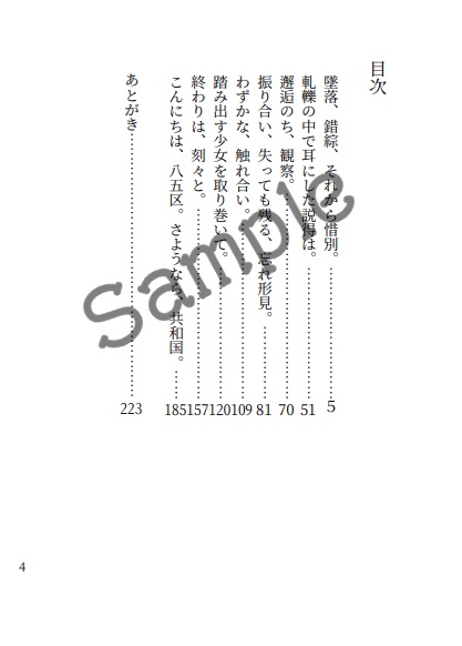 【あんしんBOOTHパック配送】涙を零すそのときまで