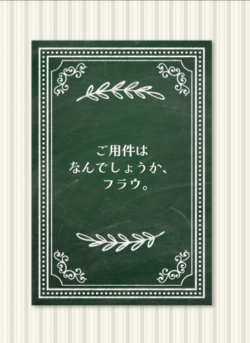 【あんしんBOOTHパック配送】ご用件はなんでしょうか、フラウ。