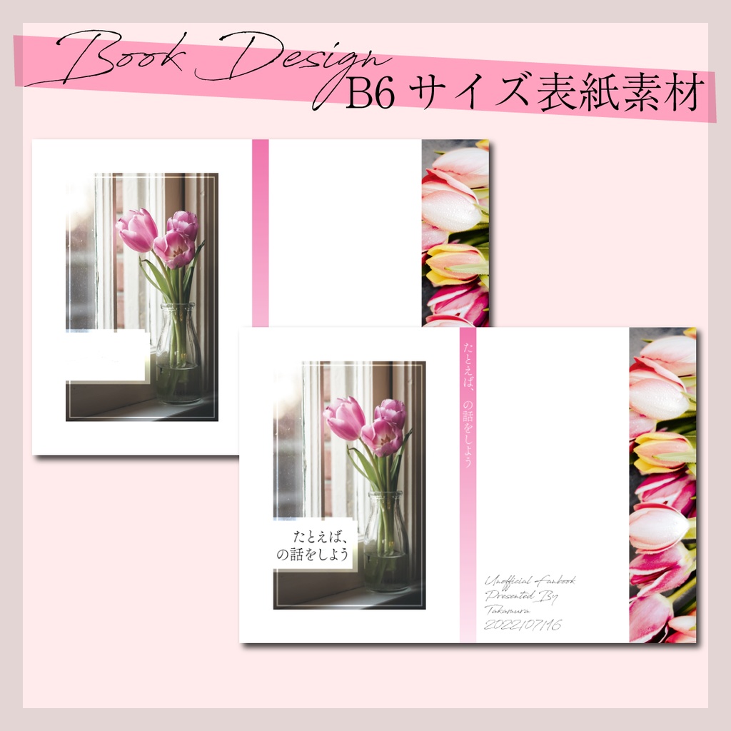 B6サイズ 同人誌表紙素材 背幅0mm~20mm【B6-004】