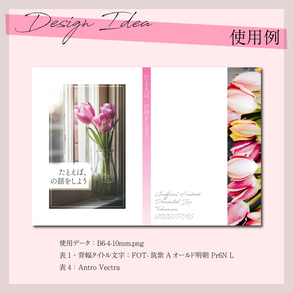 B6サイズ 同人誌表紙素材 背幅0mm~20mm【B6-004】