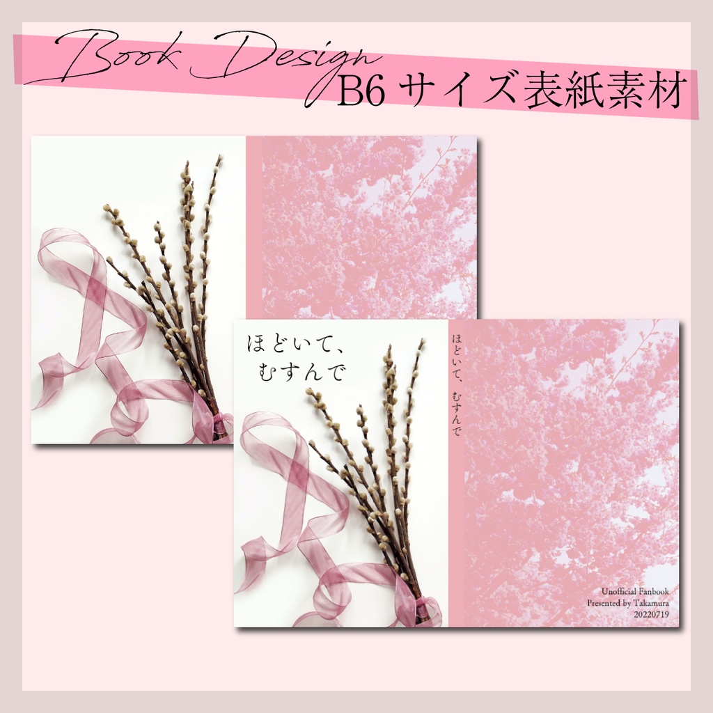 B6サイズ　同人誌表紙素材　背幅0mm～20mm【B6-006】