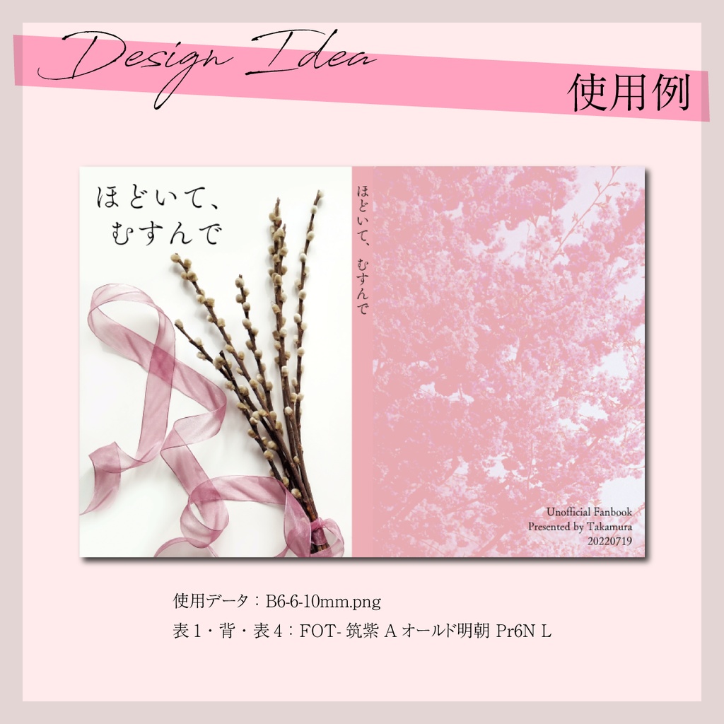 B6サイズ 同人誌表紙素材 背幅0mm~20mm【B6-006】