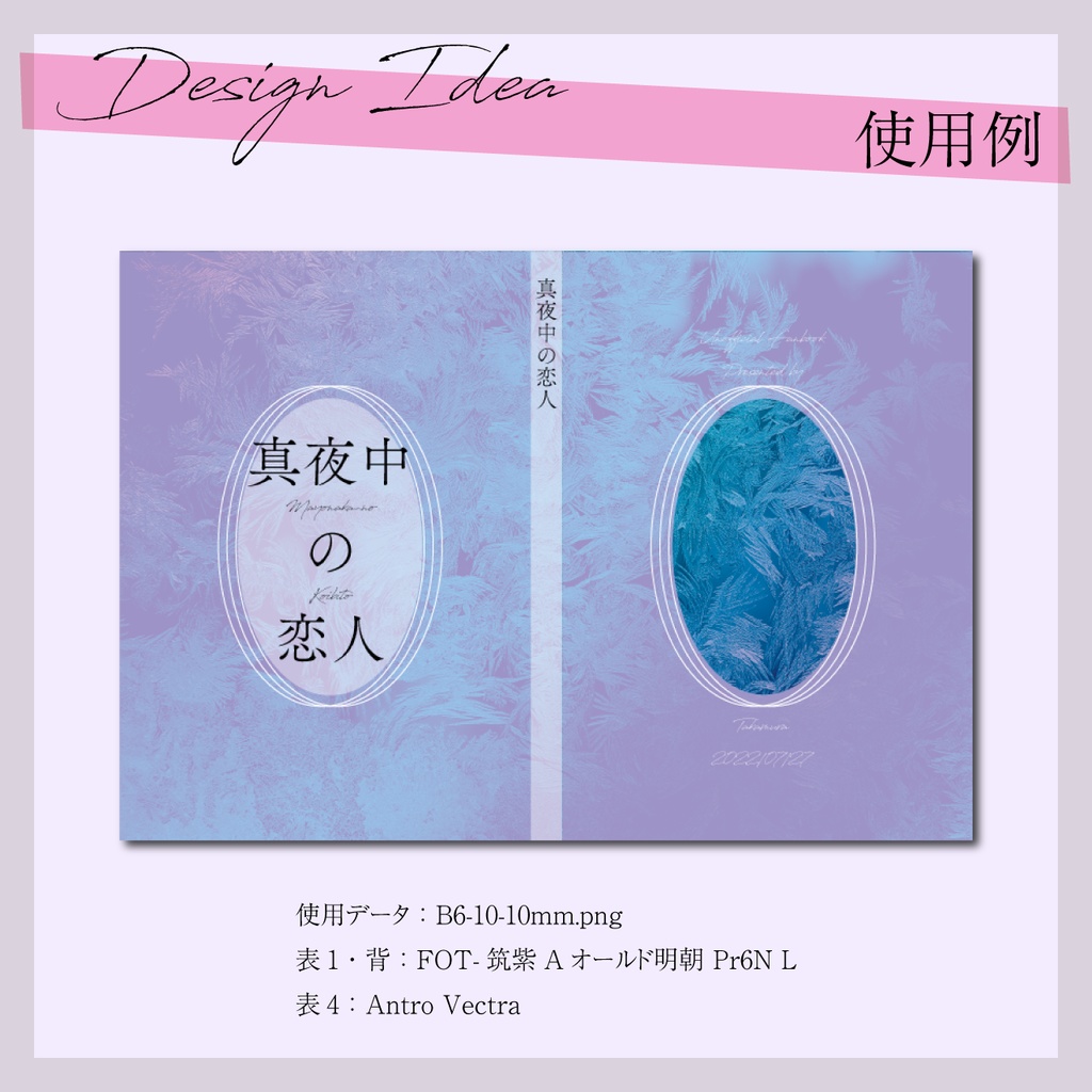 B6サイズ 同人誌表紙素材 背幅0mm~20mm【B6-010】