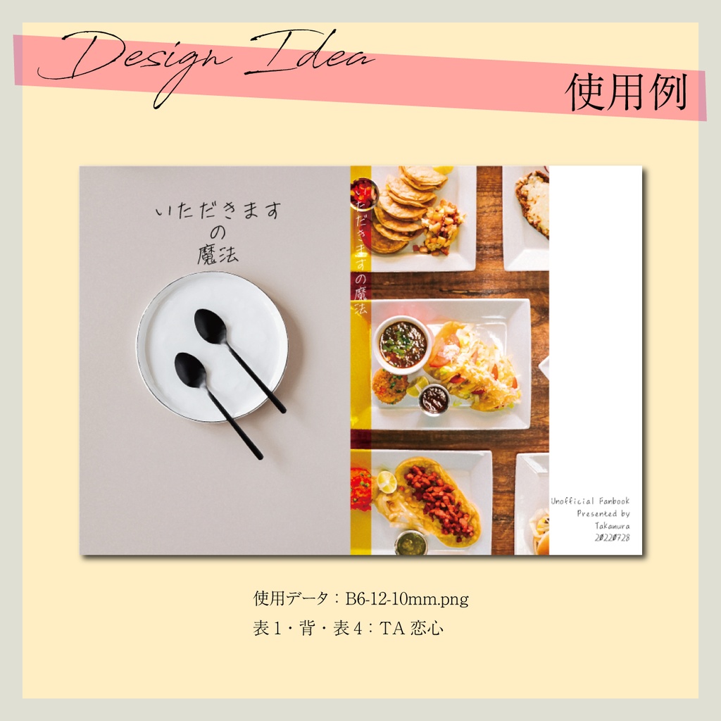 B6サイズ 同人誌表紙素材 背幅0mm~20mm【B6-012】