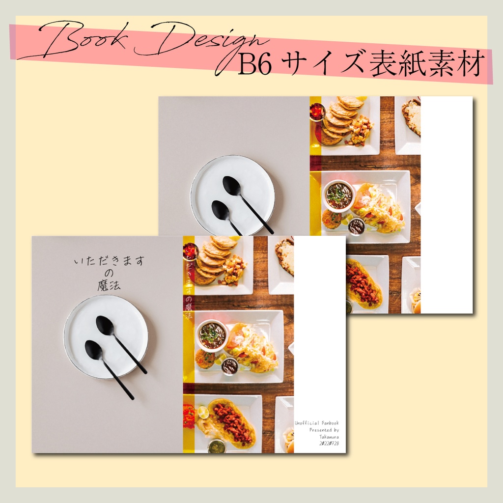 B6サイズ　同人誌表紙素材　背幅0mm～20mm【B6-012】