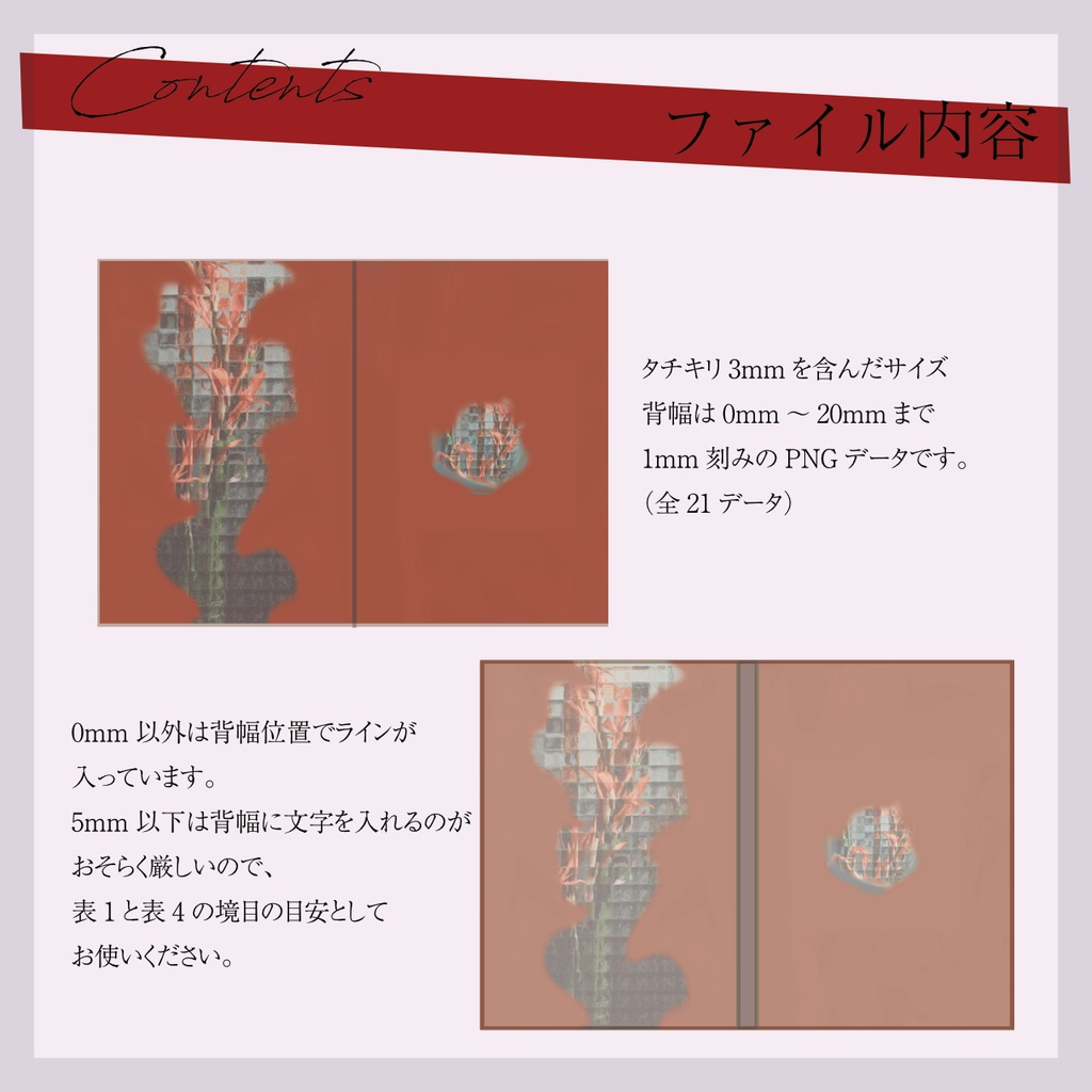 B6サイズ 同人誌表紙素材 背幅0mm~20mm【B6-016】