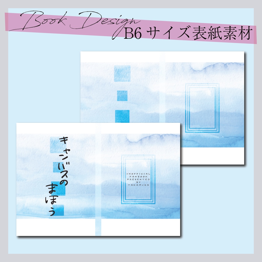 B6サイズ　同人誌表紙素材　背幅0mm～20mm【B6-020】